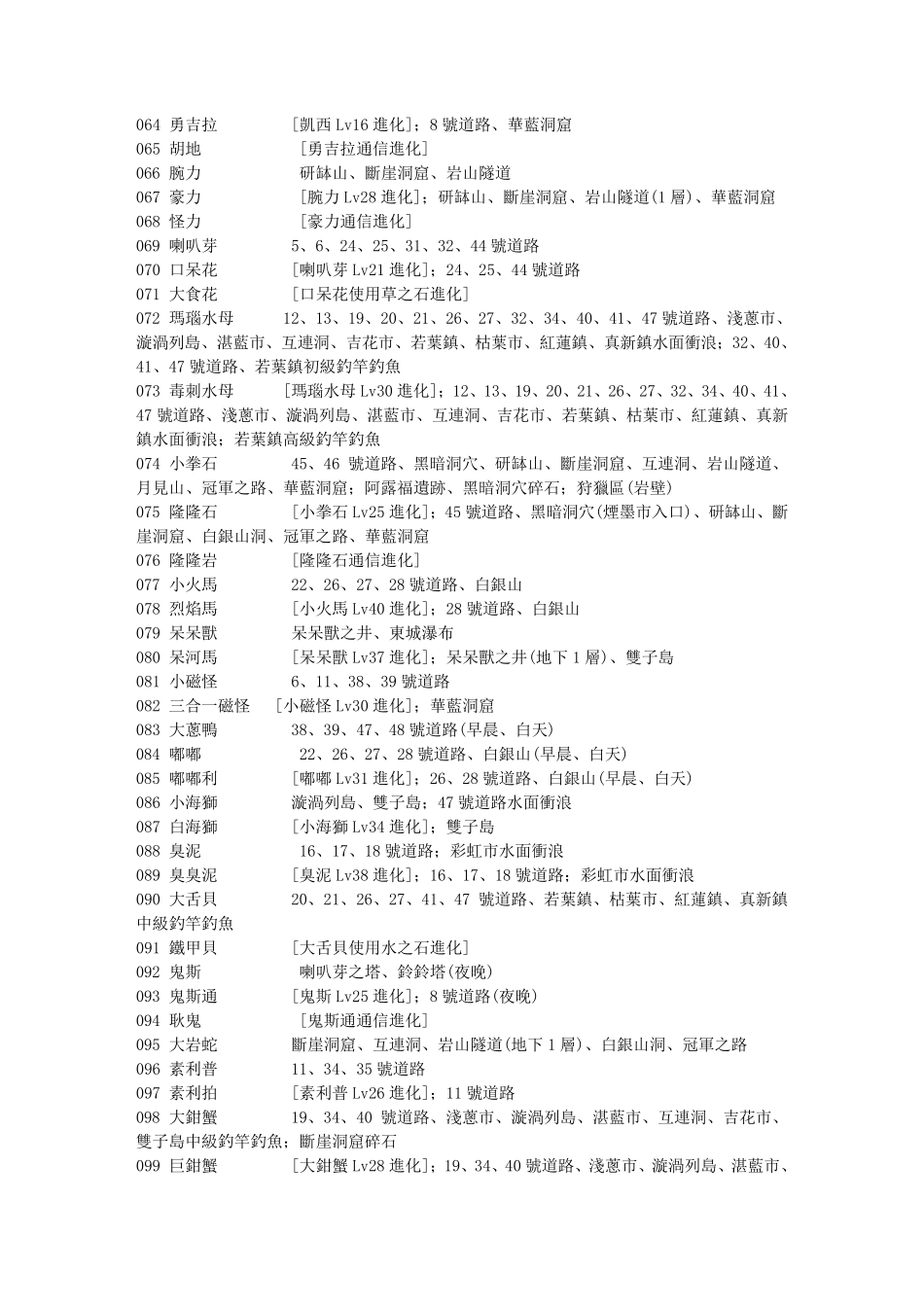 口袋妖怪魂银全精灵捕捉列表_第3页