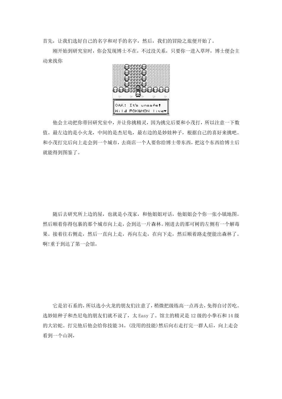 口袋妖怪黄图文攻略_第1页