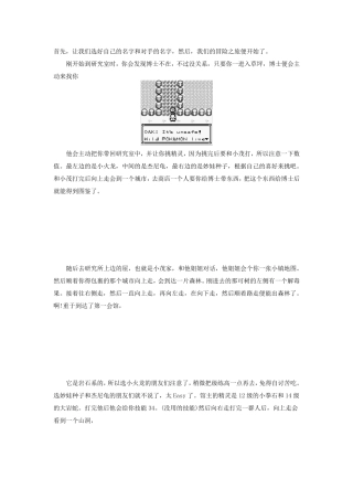 口袋妖怪黄图文攻略