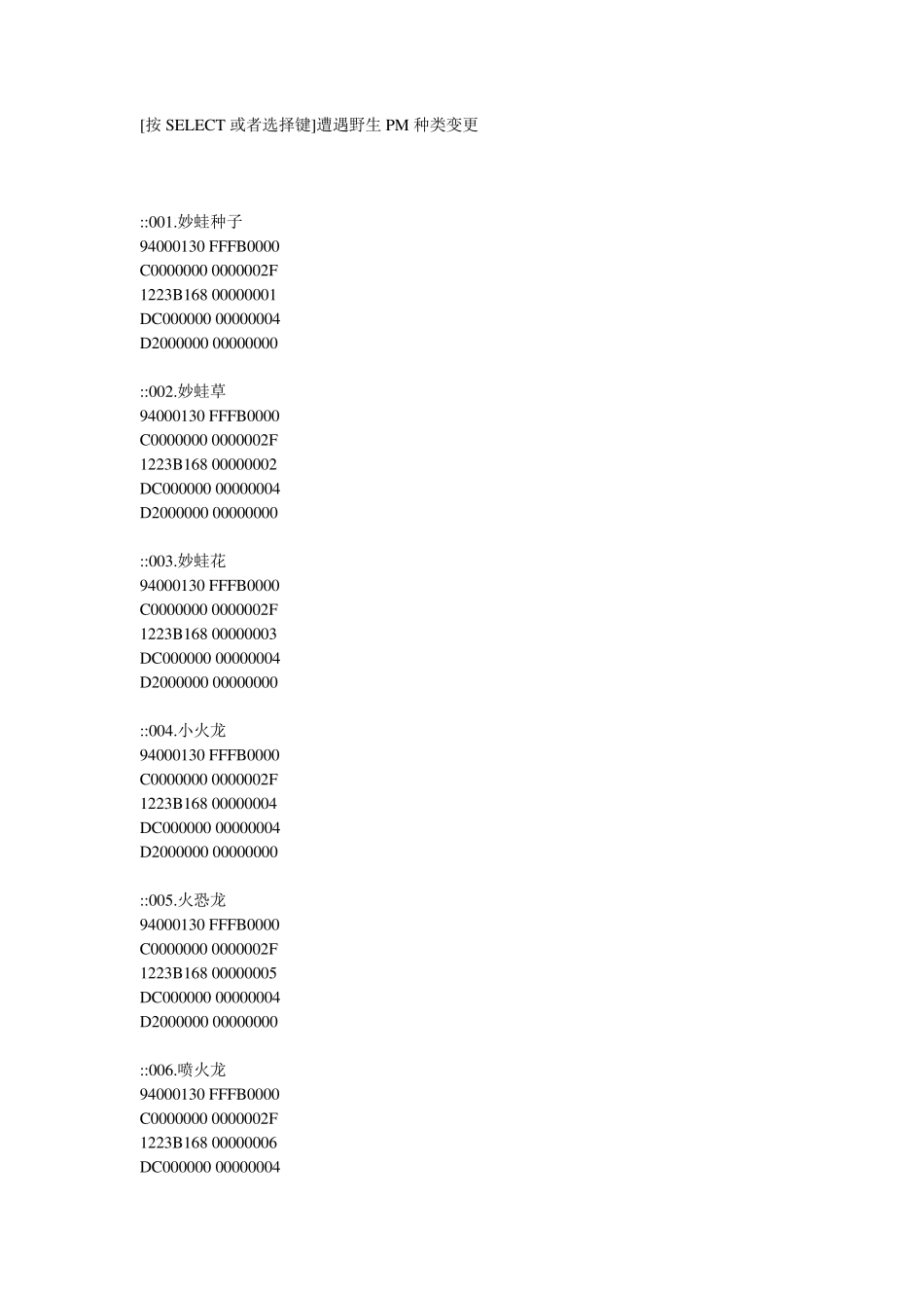 口袋妖怪黑2抓宠金手指代码1_第1页