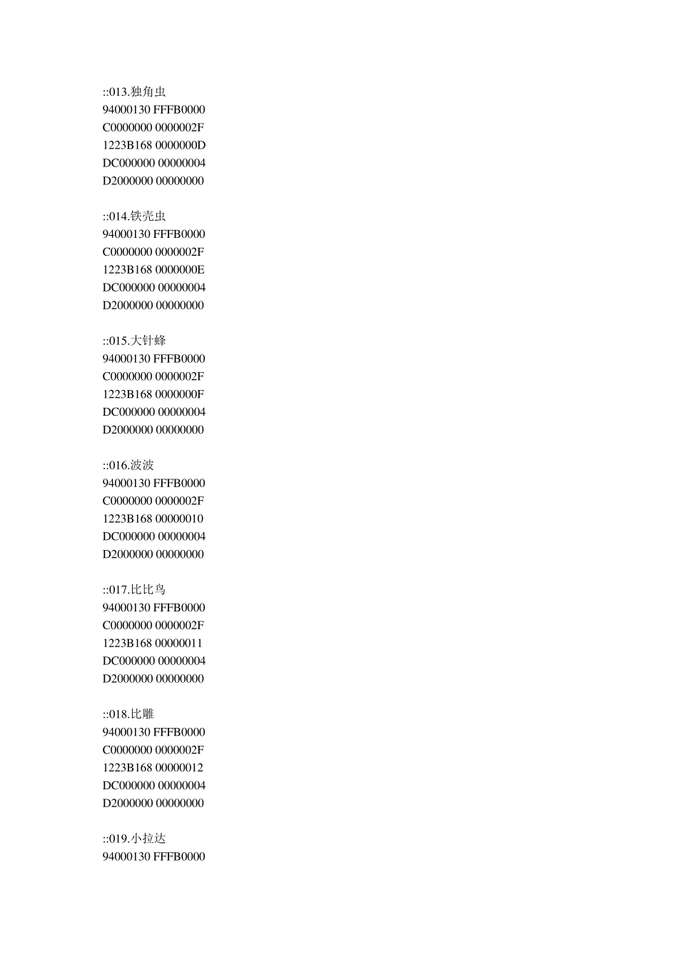 口袋妖怪黑2抓宠金手指代码1_第3页