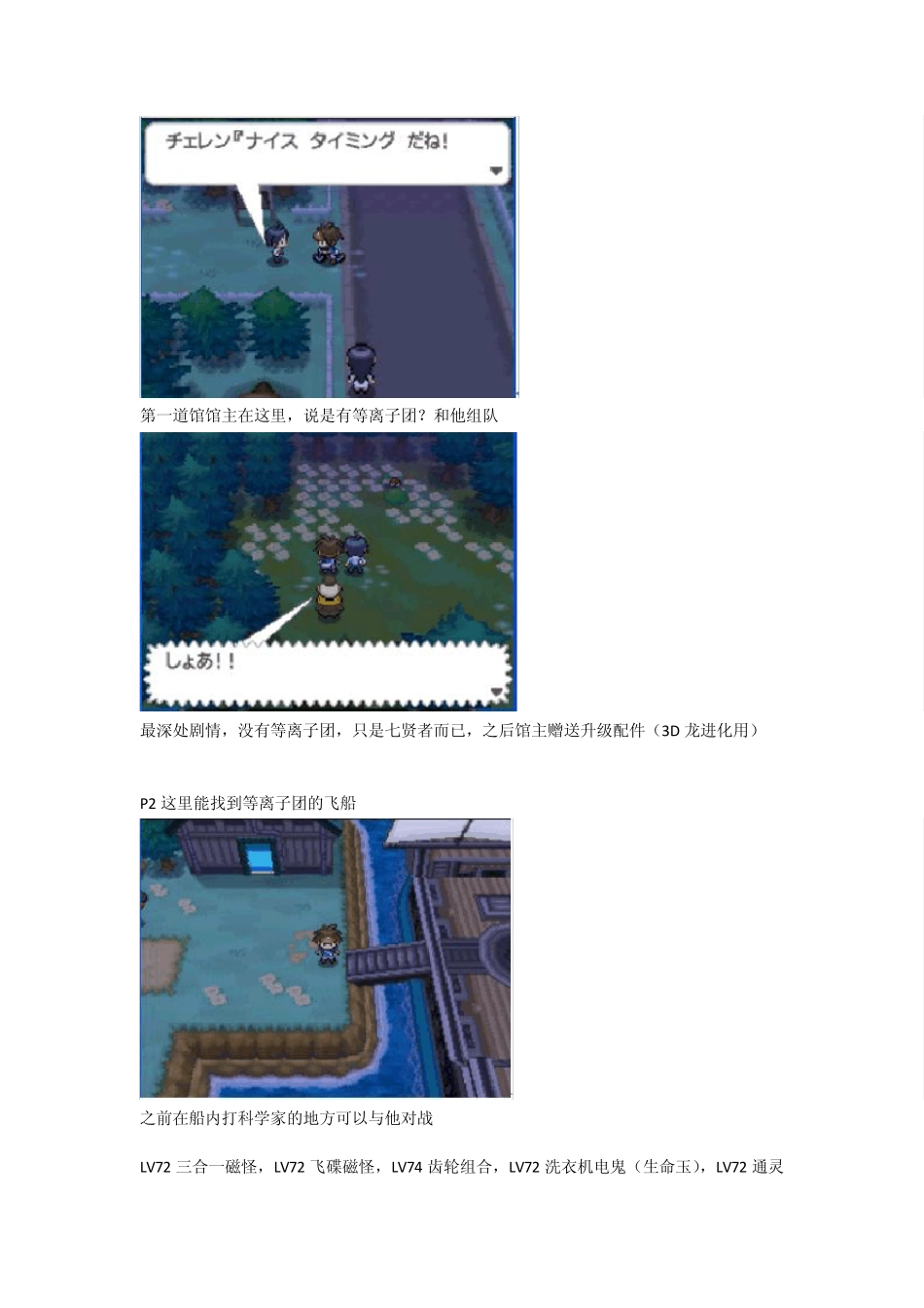 口袋妖怪黑2攻略_第3页