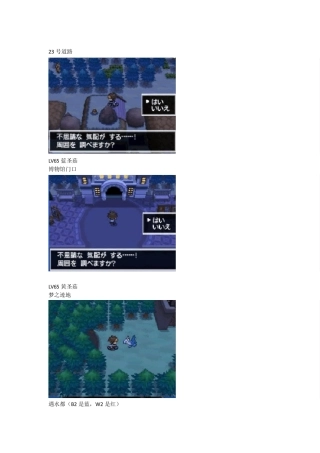 口袋妖怪黑2攻略