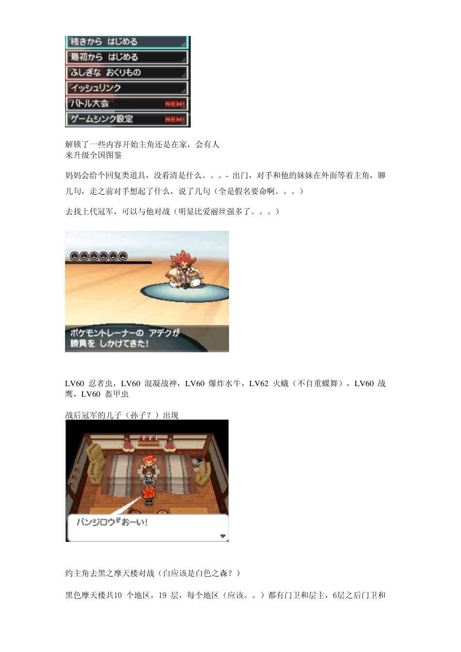 口袋妖怪黑白2二周目图文攻略_第2页