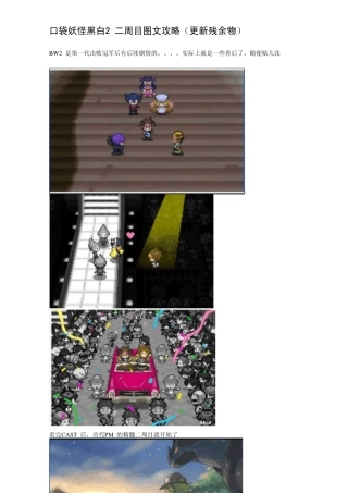 口袋妖怪黑白2二周目图文攻略