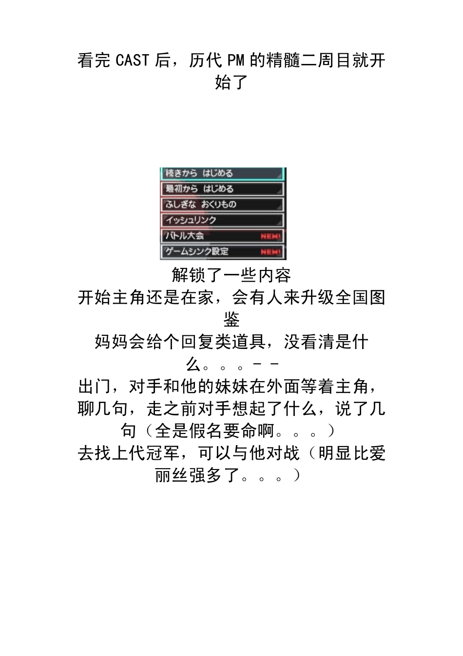口袋妖怪黑白2二周目图文攻略口袋妖怪黑22周目_第2页