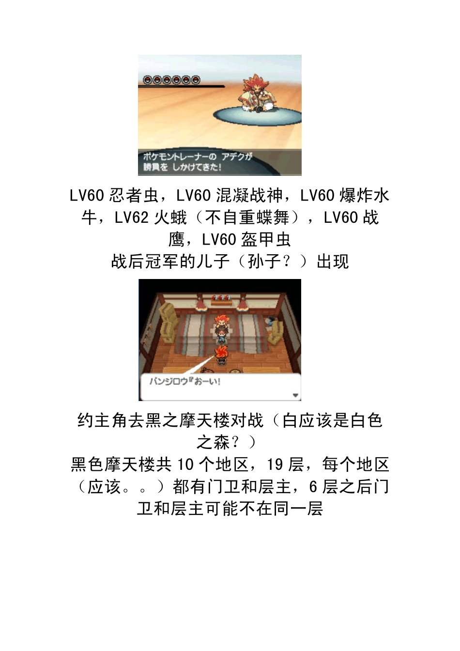 口袋妖怪黑白2二周目图文攻略口袋妖怪黑22周目_第3页