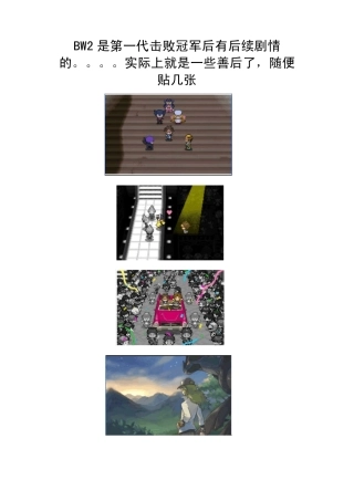 口袋妖怪黑白2二周目图文攻略口袋妖怪黑22周目