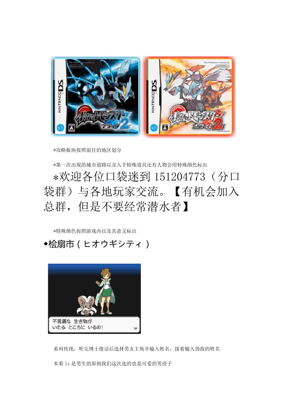 口袋妖怪黑白2一周目+二周目_第1页