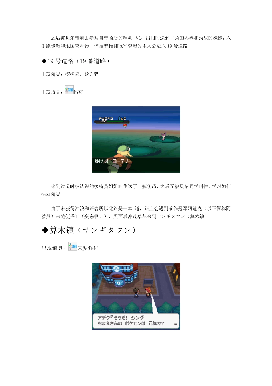 口袋妖怪黑白2一周目+二周目_第3页