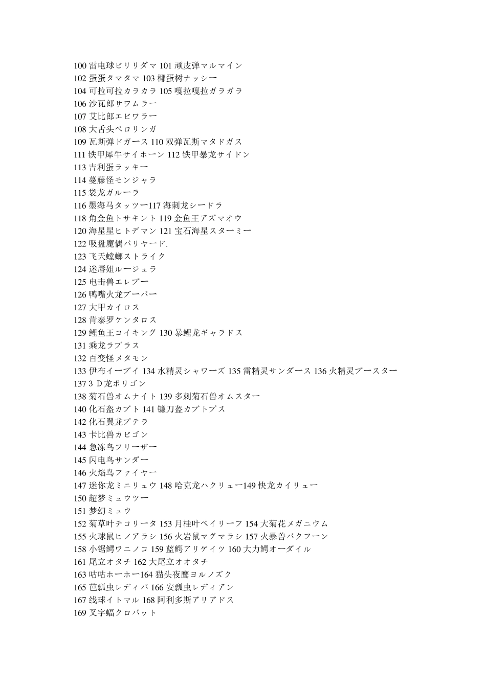 口袋妖怪黑白2修改器pm道具技能列表_第2页