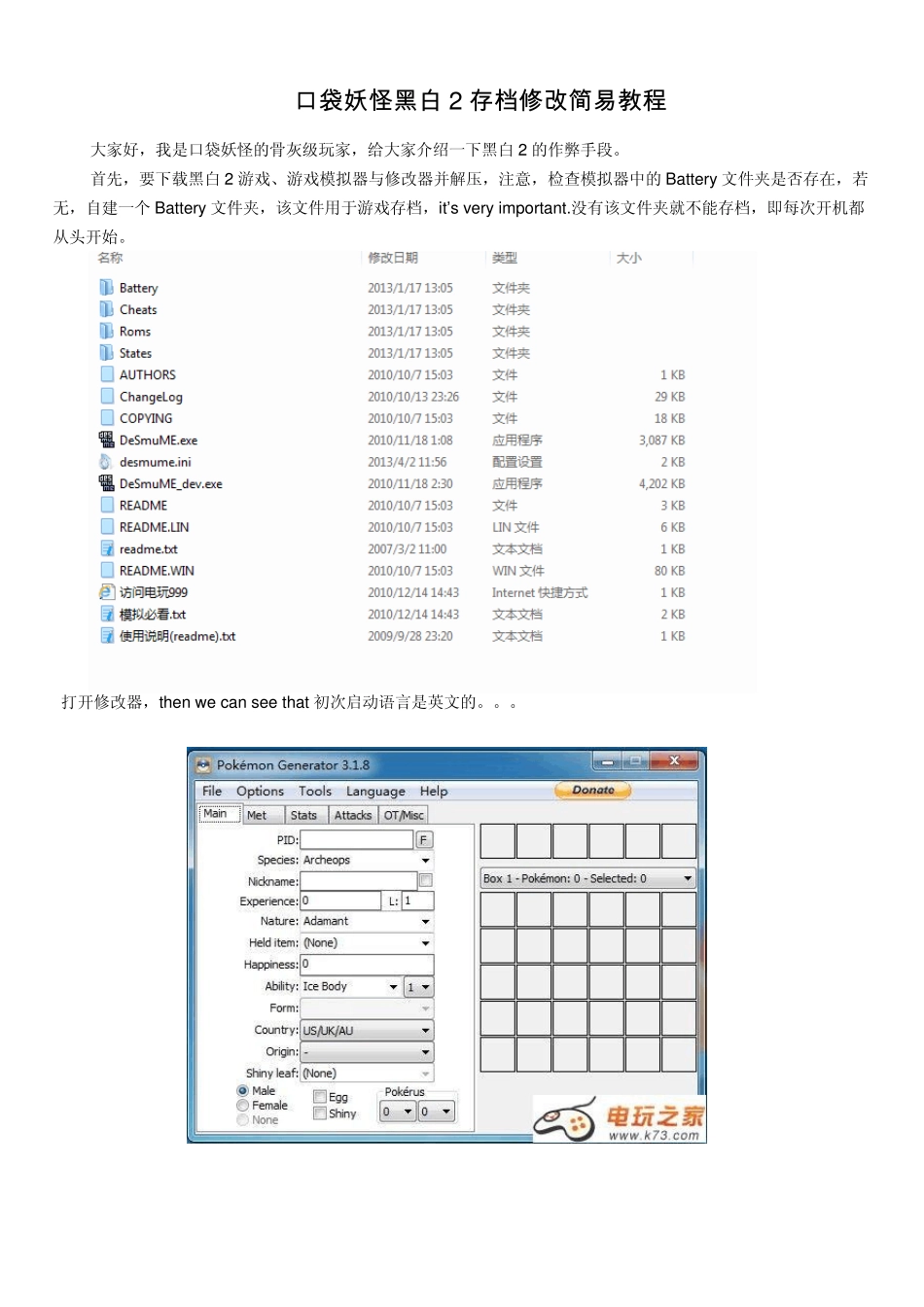 口袋妖怪黑白2存档修改器简易教程_第1页