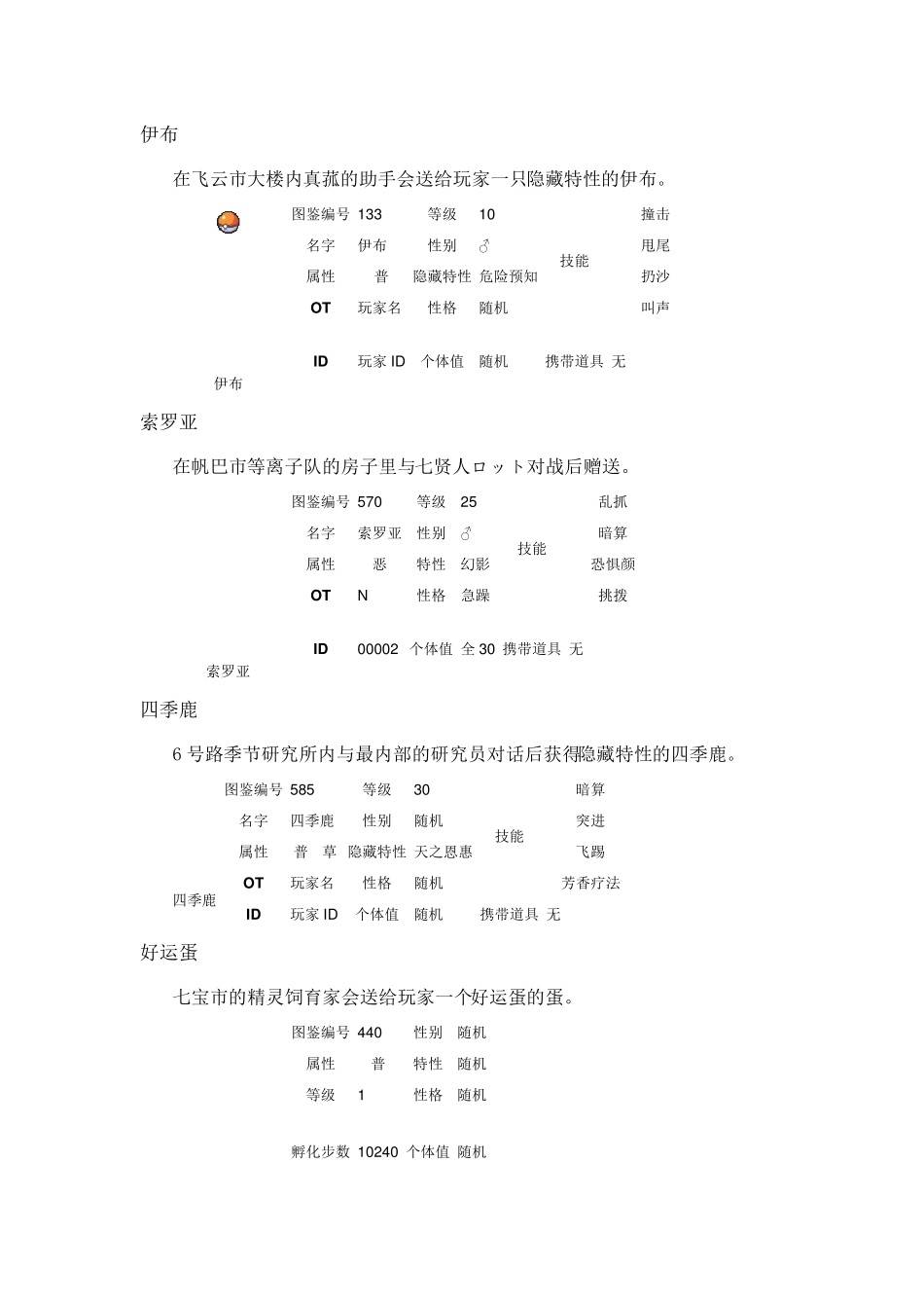 口袋妖怪黑白2特殊精灵_第1页