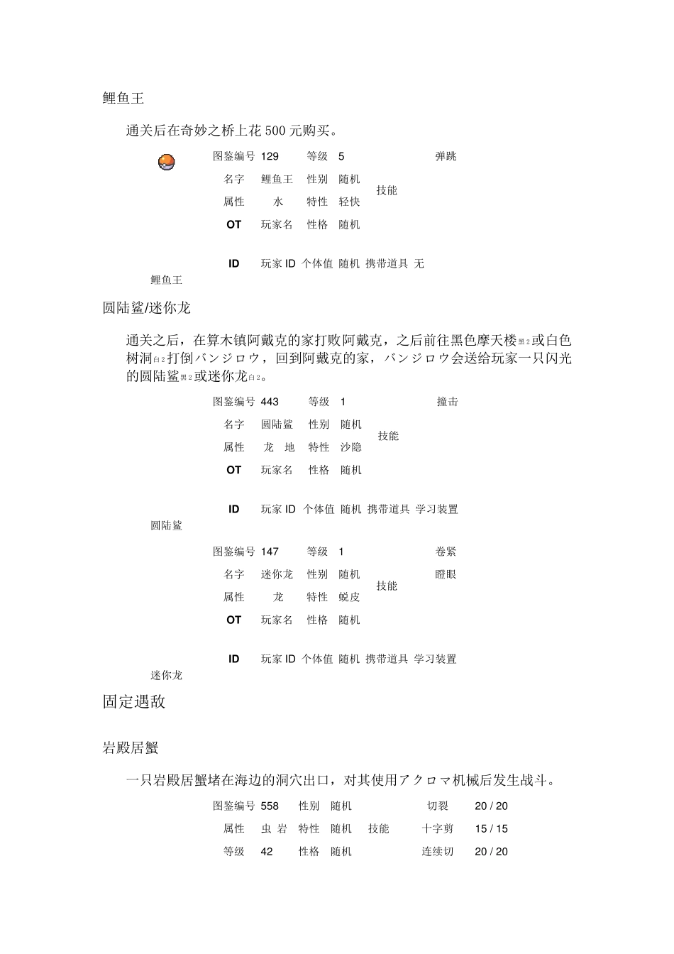 口袋妖怪黑白2特殊精灵_第2页