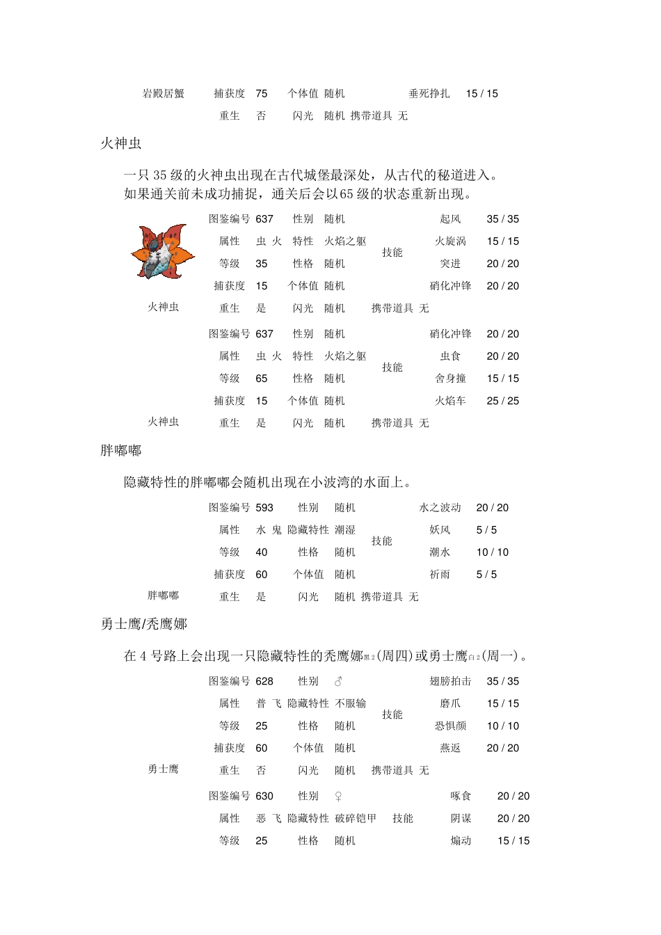 口袋妖怪黑白2特殊精灵_第3页