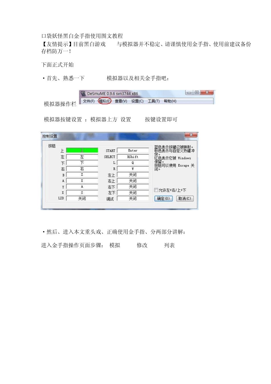 口袋妖怪黑白_金手指操作大全_第1页