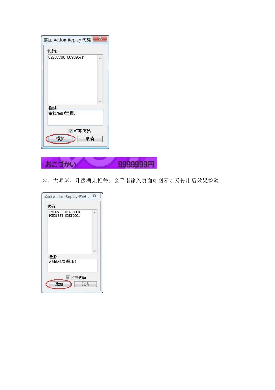口袋妖怪黑白_金手指操作大全_第3页