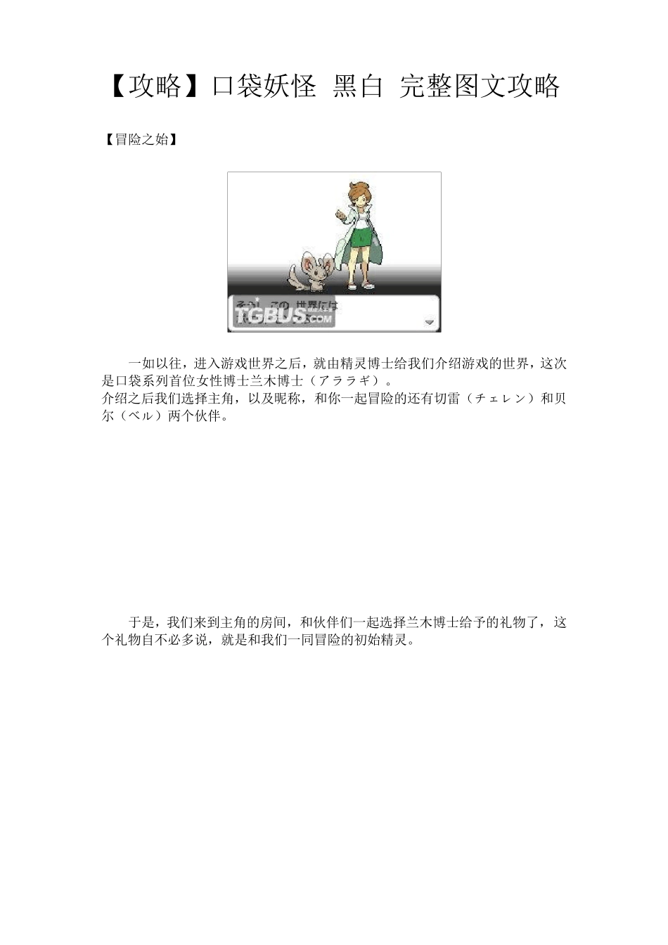 口袋妖怪黑白一周目完全攻略_第1页
