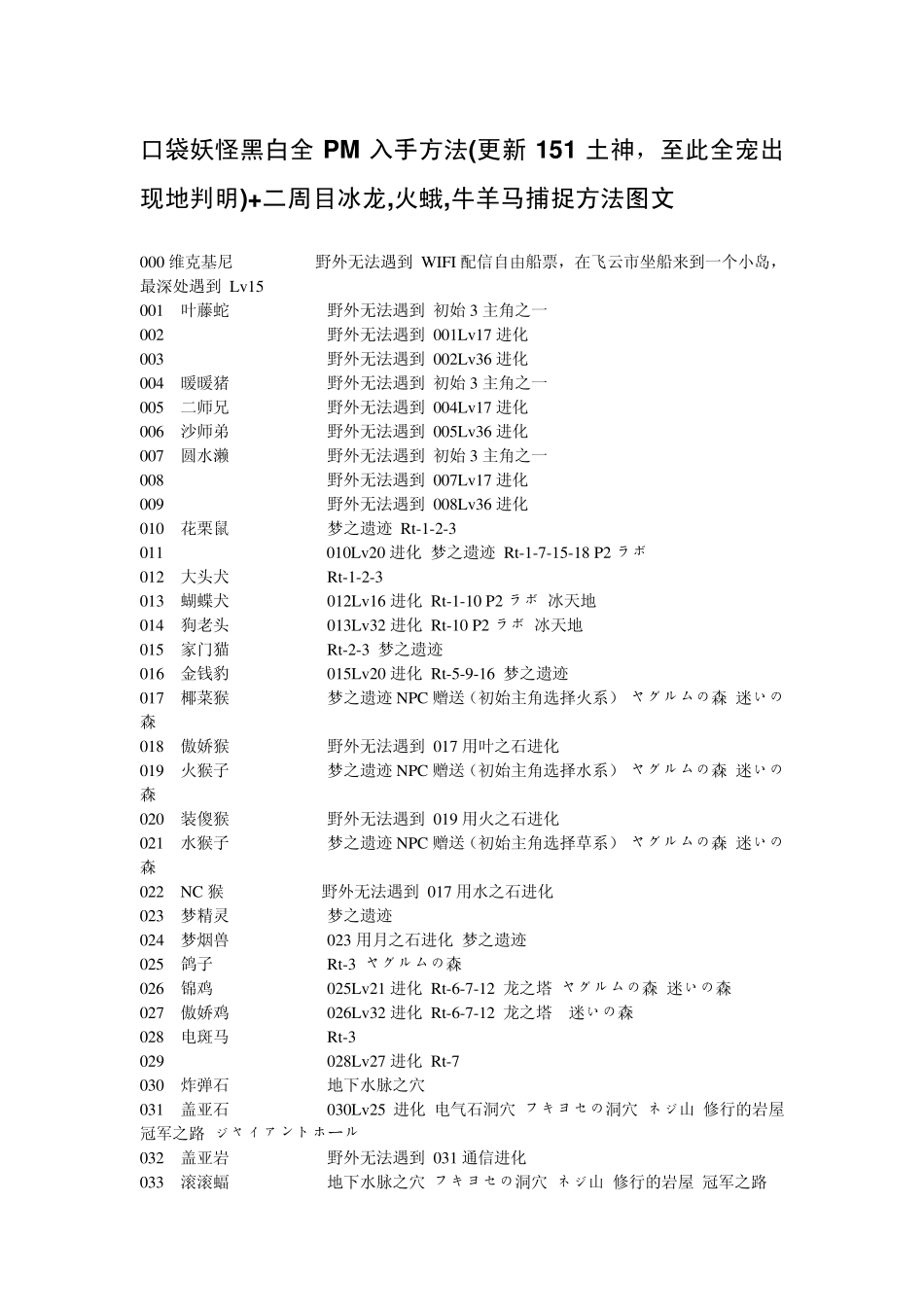 口袋妖怪黑白全PM入手方法_第1页