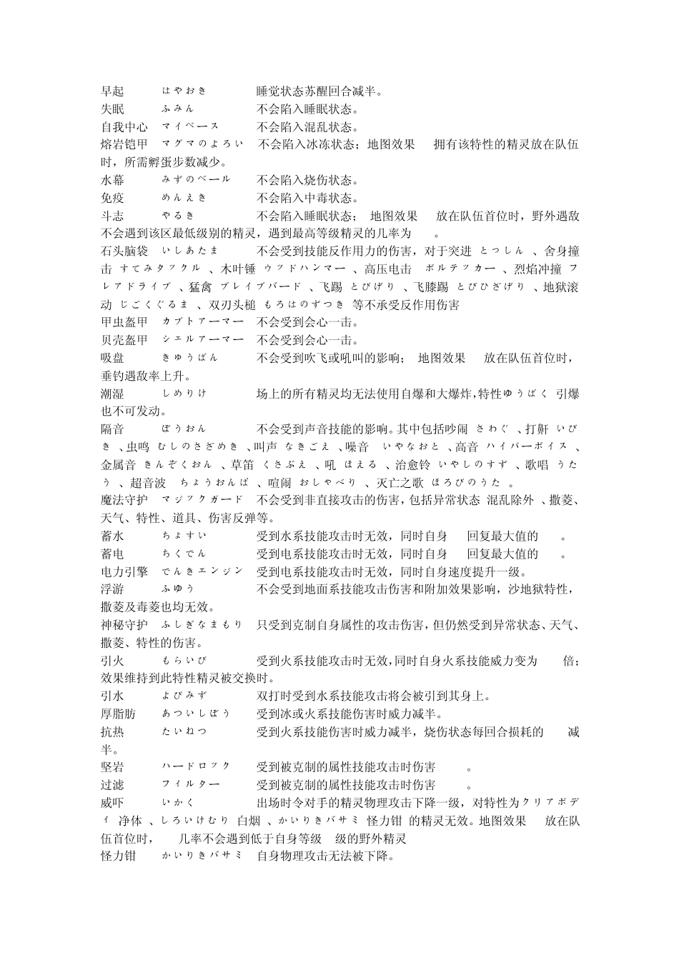 口袋妖怪黑白全特性解说_第2页