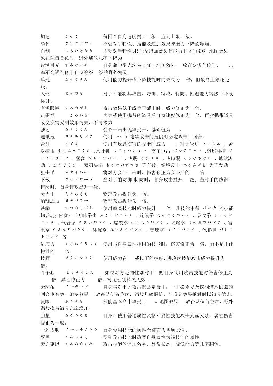 口袋妖怪黑白全特性解说_第3页