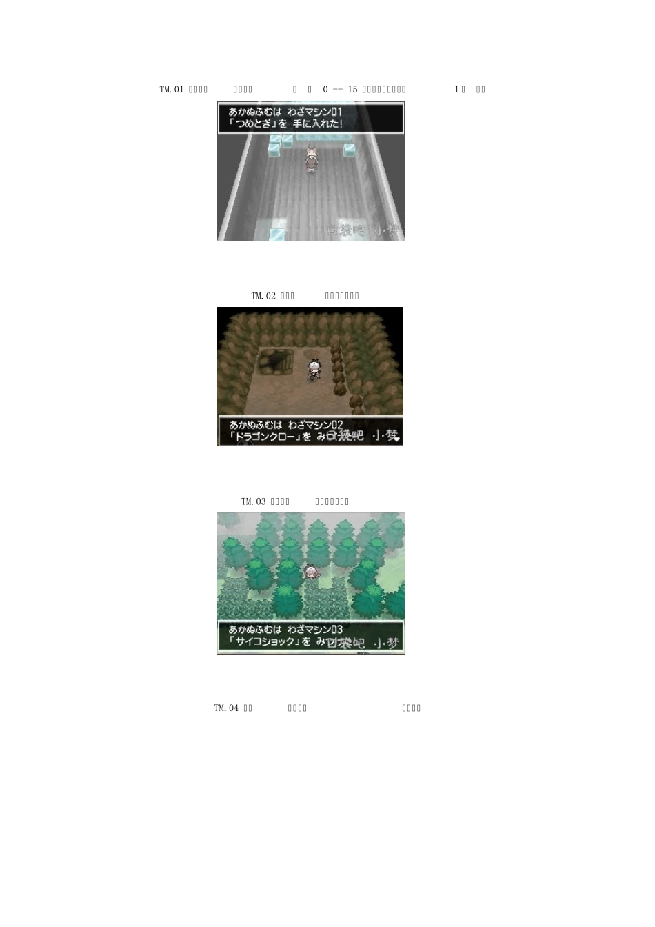 口袋妖怪黑白全技能机器入手方法图文解析_第1页