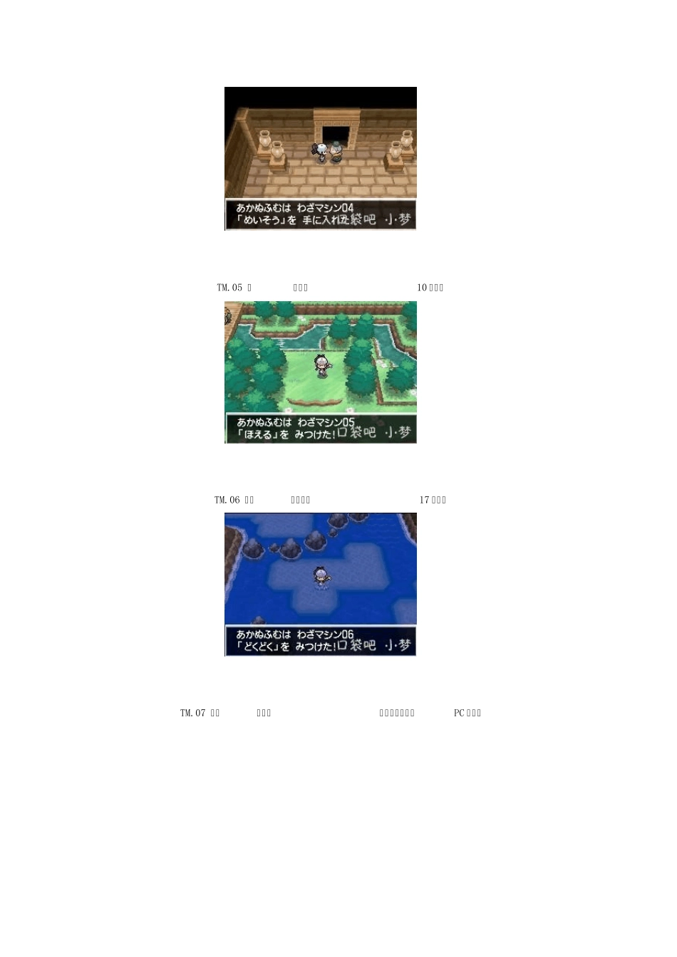 口袋妖怪黑白全技能机器入手方法图文解析_第2页