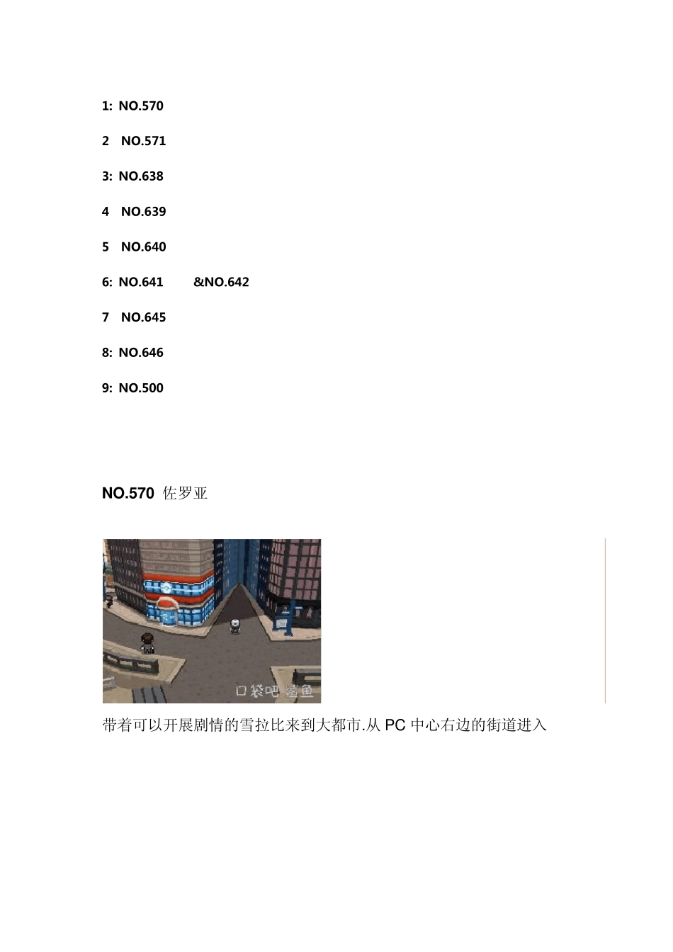 口袋妖怪黑白神兽捕捉图文攻略(共10只神兽)_第1页