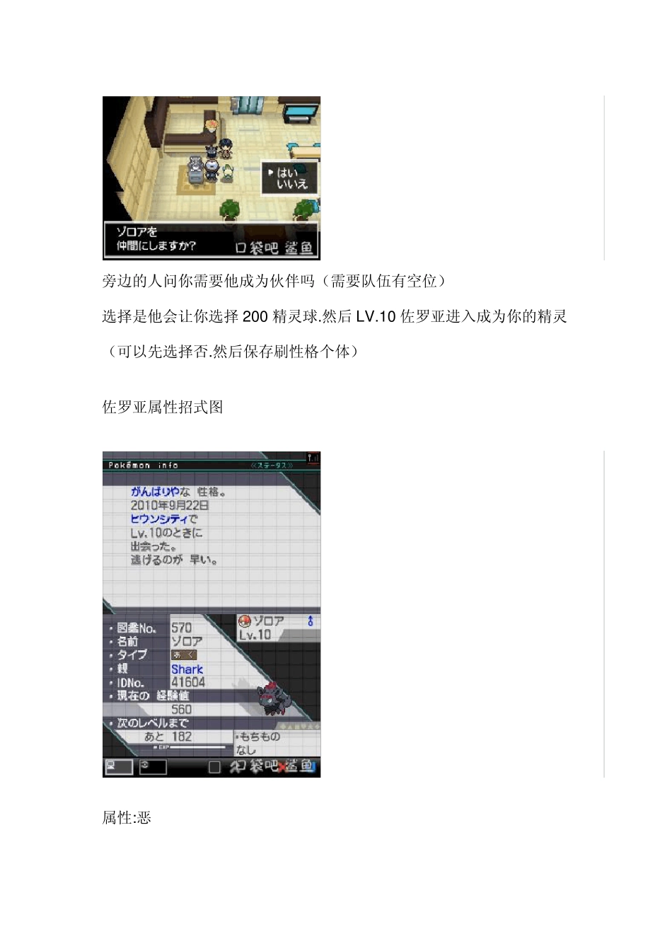 口袋妖怪黑白神兽捕捉图文攻略(共10只神兽)_第3页
