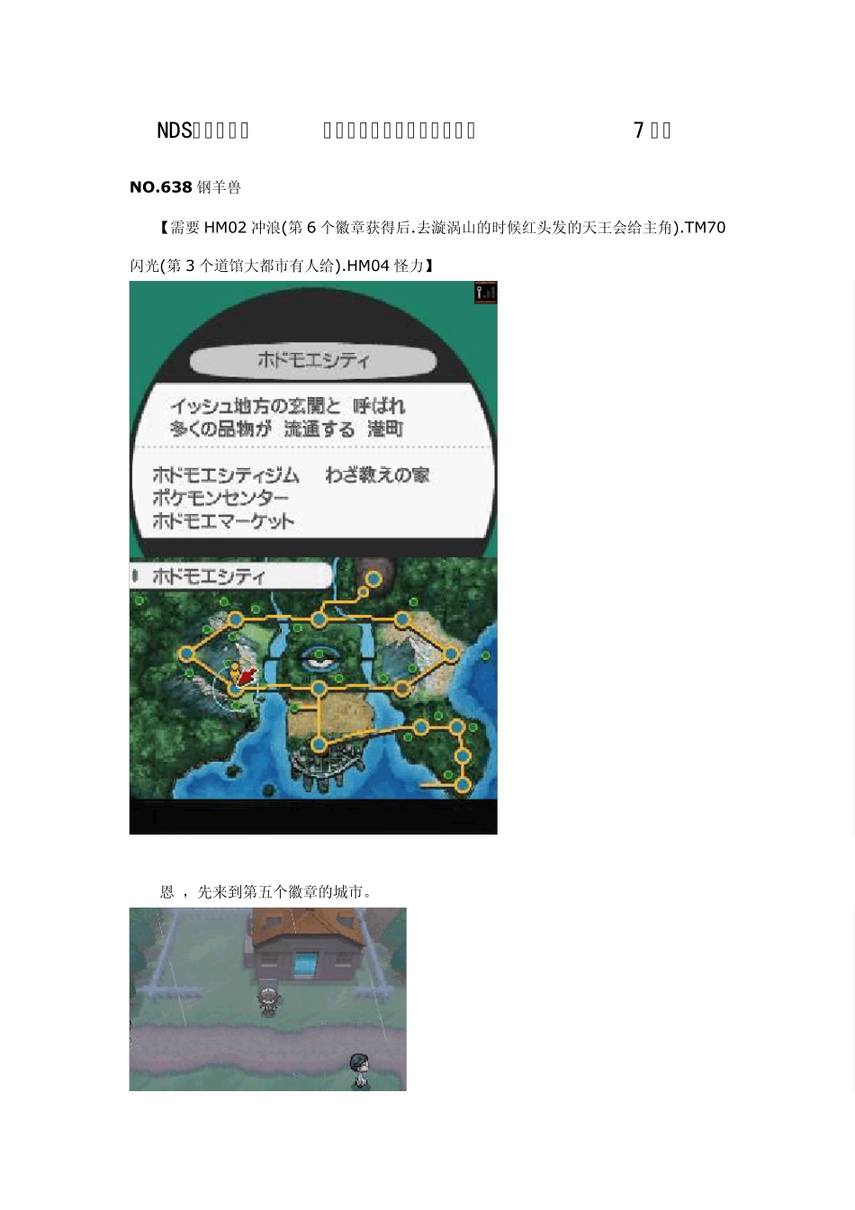 口袋妖怪黑白神兽捕捉攻略_第1页