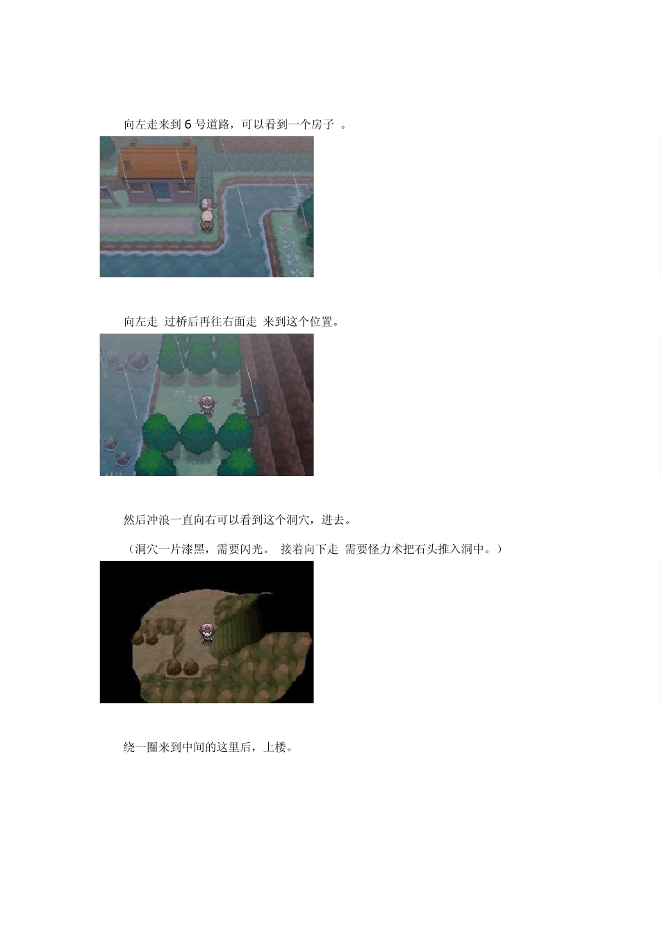 口袋妖怪黑白神兽捕捉攻略_第2页