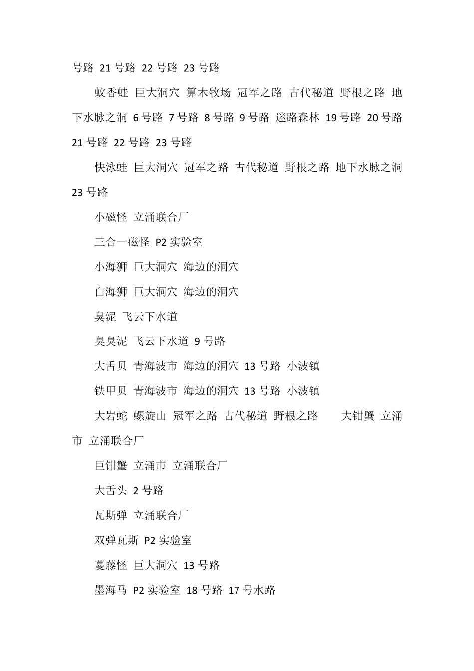 口袋妖怪黑白精灵捕捉地_第2页