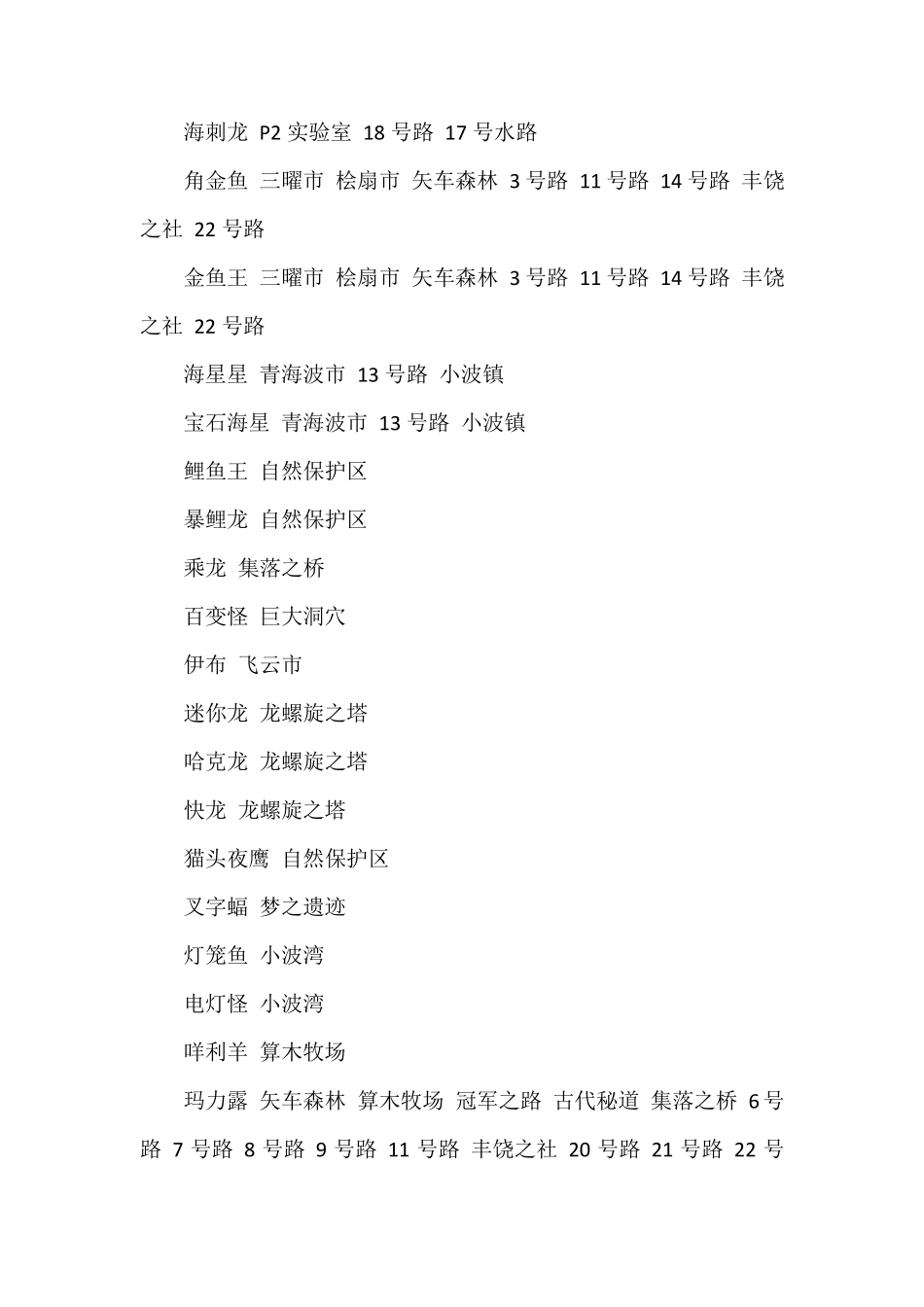 口袋妖怪黑白精灵捕捉地_第3页