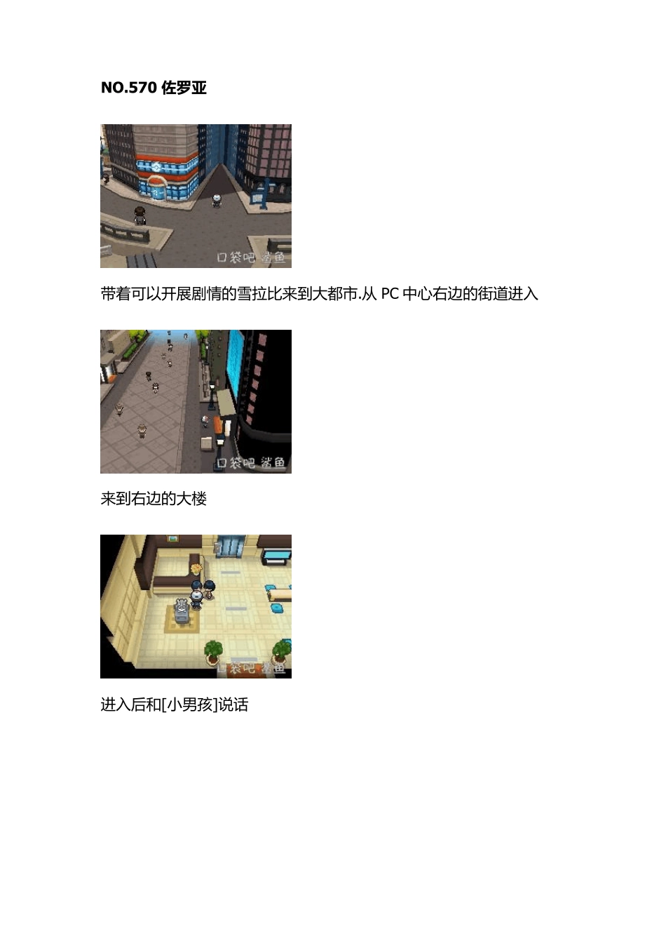 口袋妖怪黑白神兽捕捉图文攻略_第1页