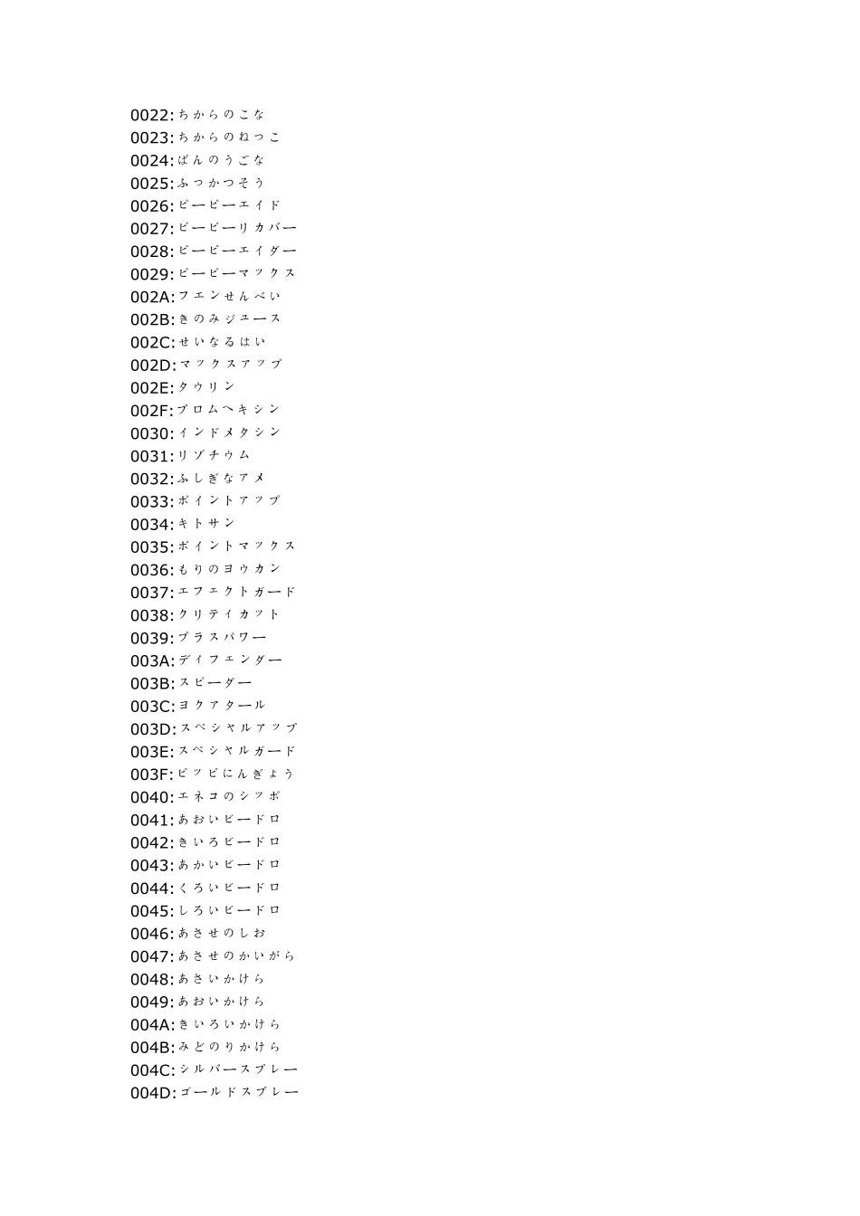 口袋妖怪黑白金手指代码_第3页