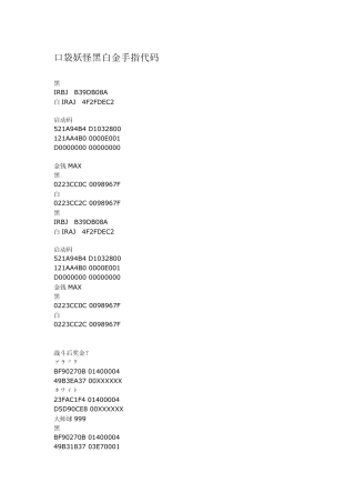 口袋妖怪黑白金手指代码