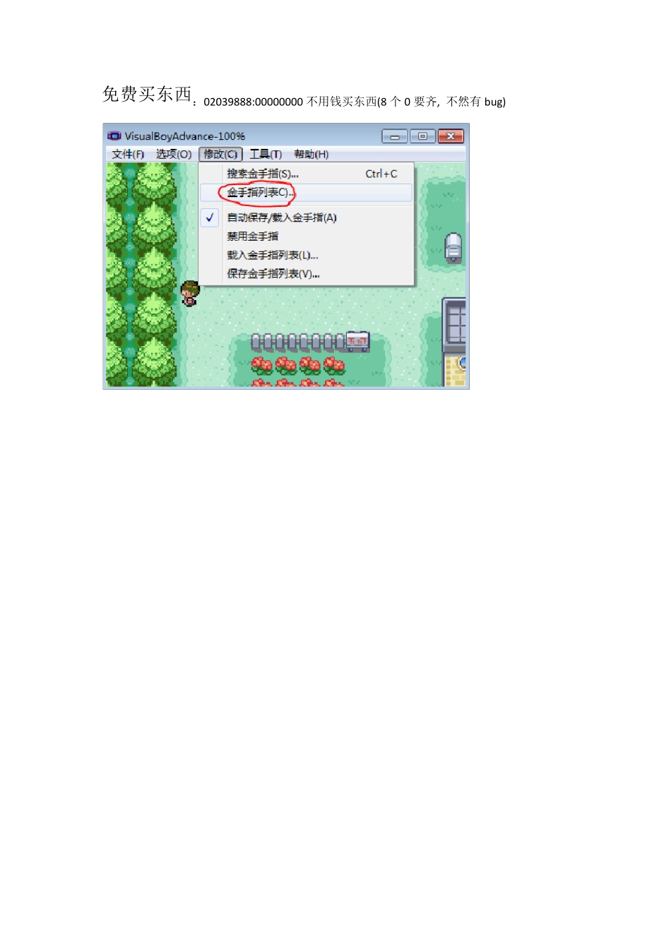 口袋怪兽叶绿金手指图文教程_第1页