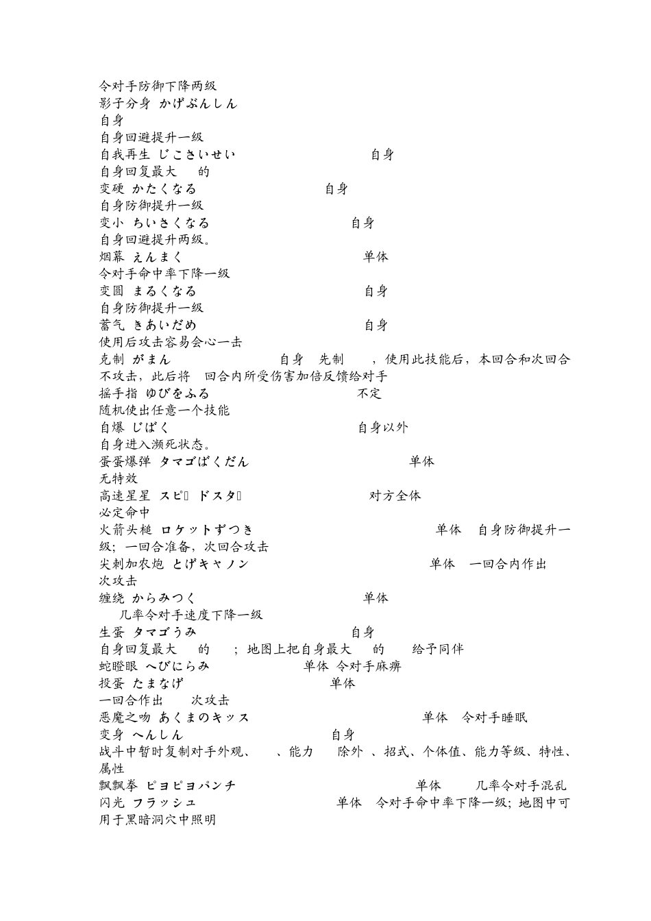 口袋怪兽黑白技能说明_第3页