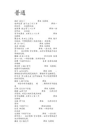 口袋怪兽黑白技能说明