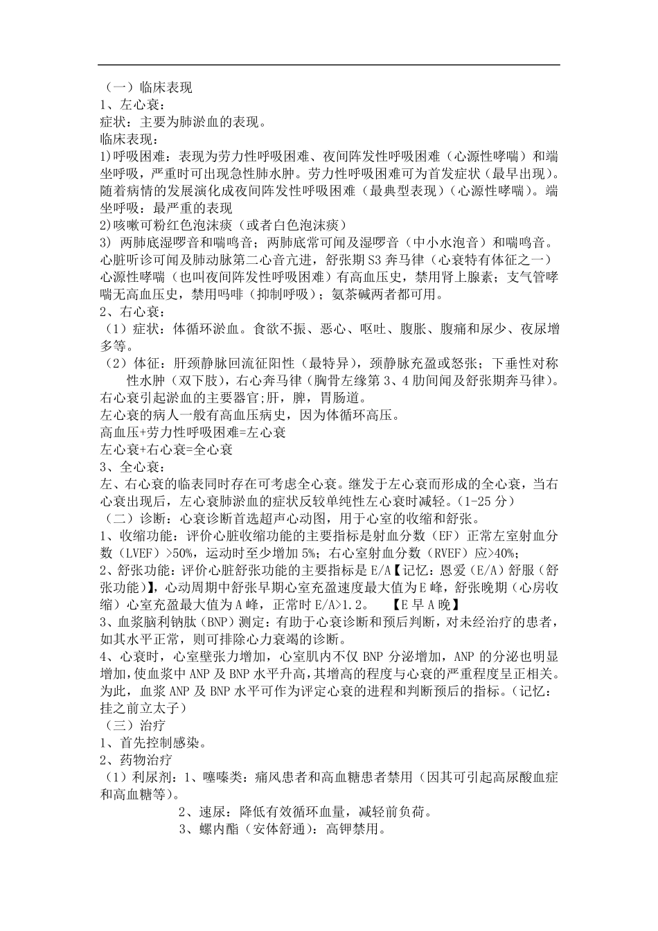 口诀记忆心力衰竭心律失常2_第2页