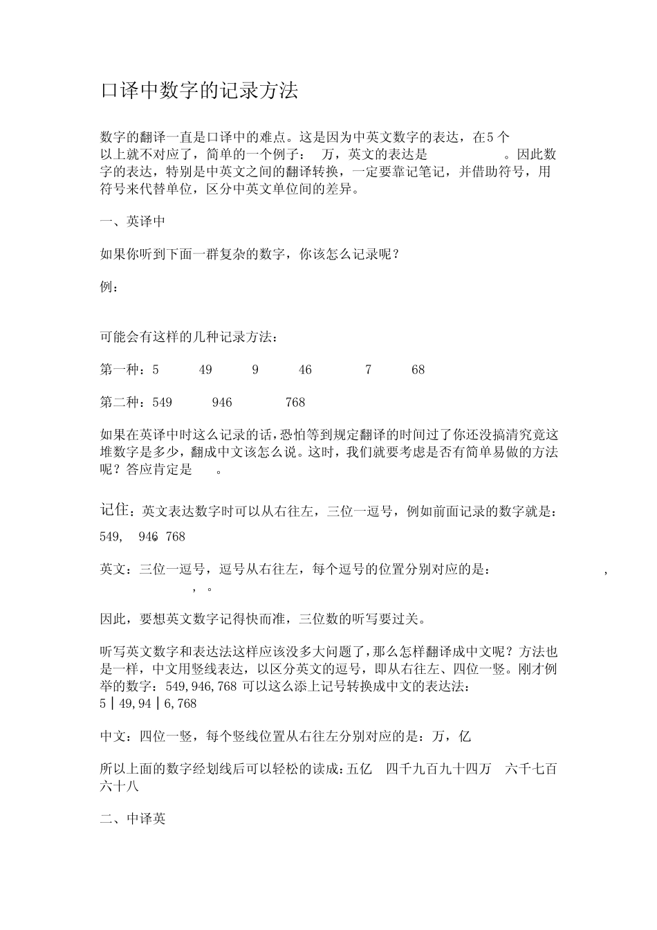 口译中数字的记录方法_第1页