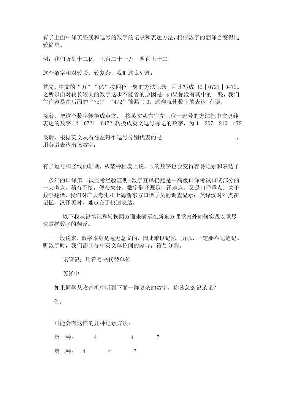 口译中数字的记录方法_第2页