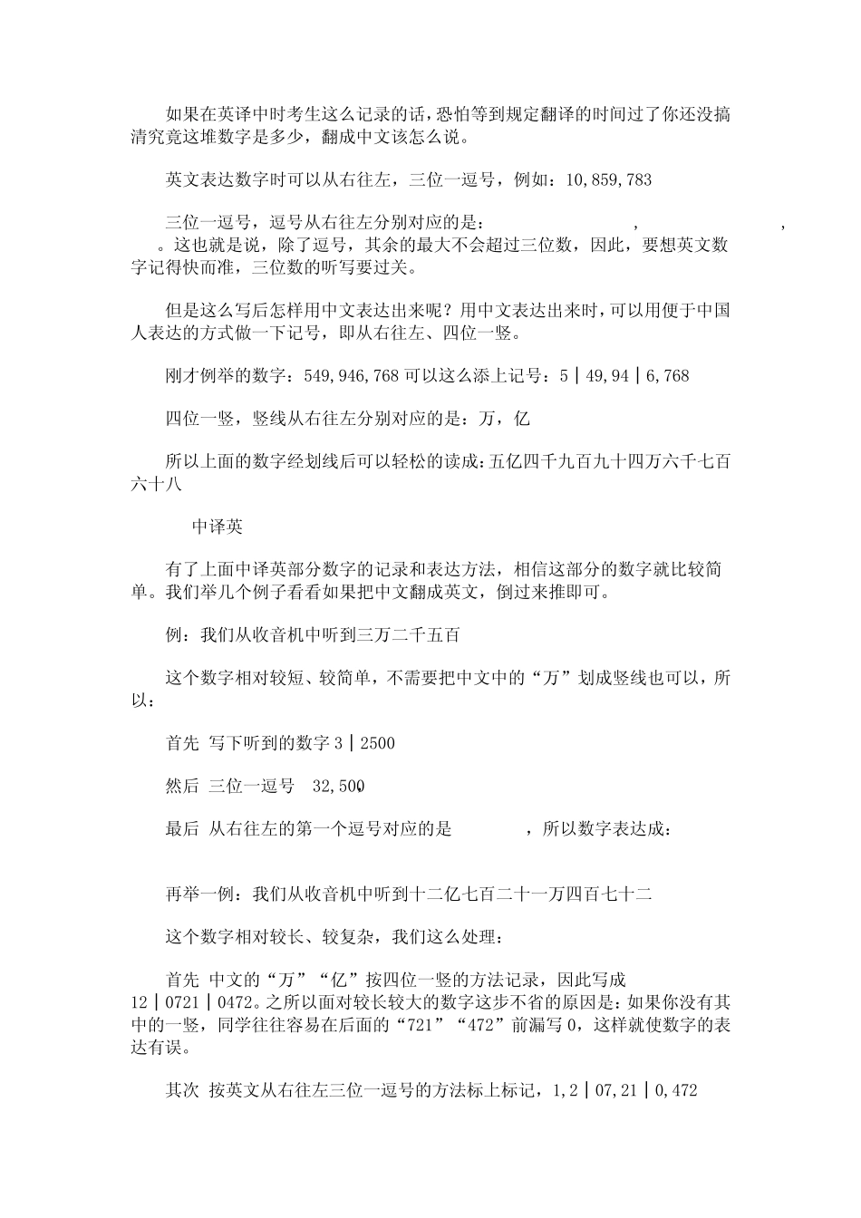 口译中数字的记录方法_第3页