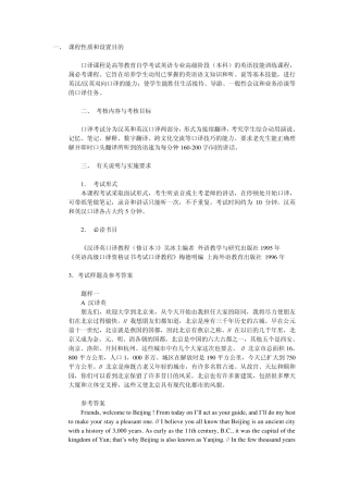 口译习题(汉译英及英译汉)