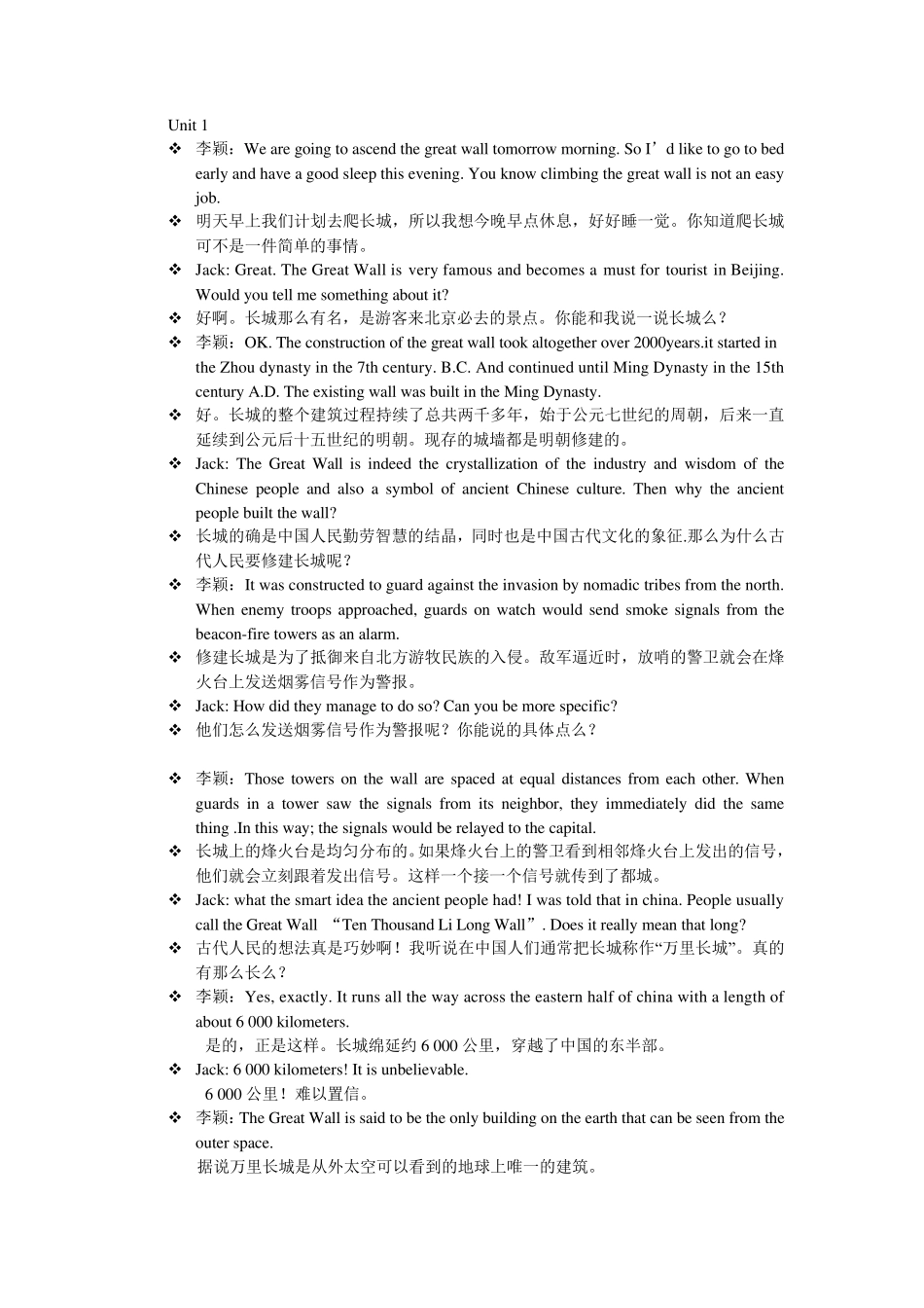 口译基础教程对话练习答案仲伟合_第1页