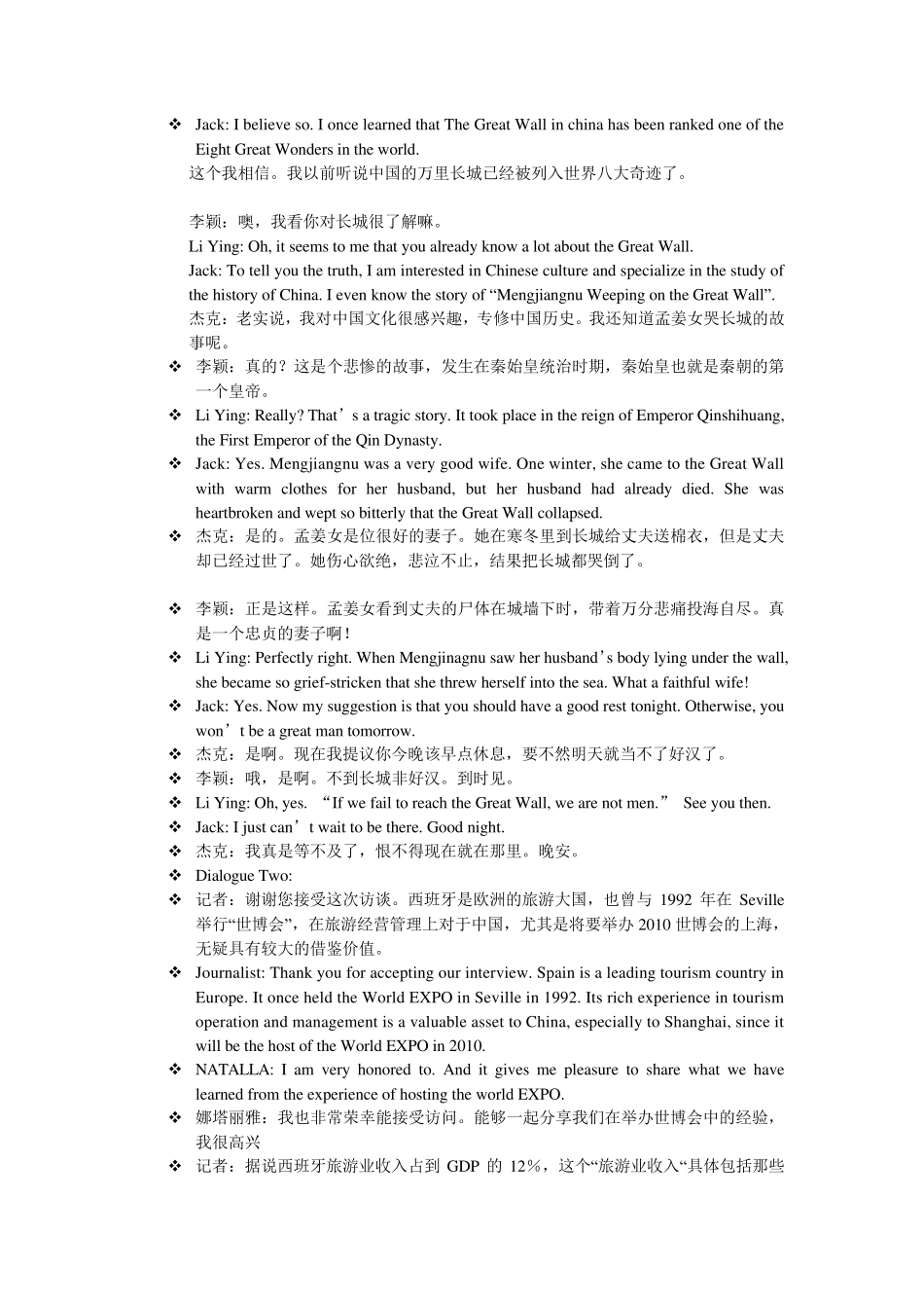 口译基础教程对话练习答案仲伟合_第2页