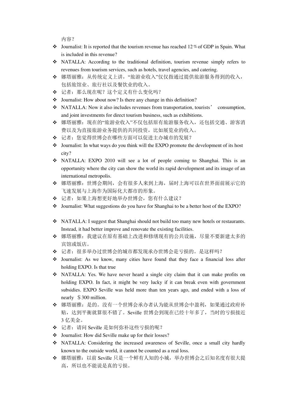 口译基础教程对话练习答案仲伟合_第3页