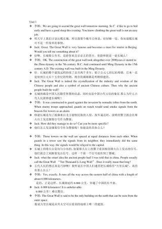 口译基础教程对话练习答案仲伟合