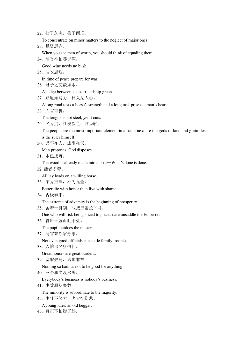 口译常见习语、谚语、俗语、诗句的翻译_第2页