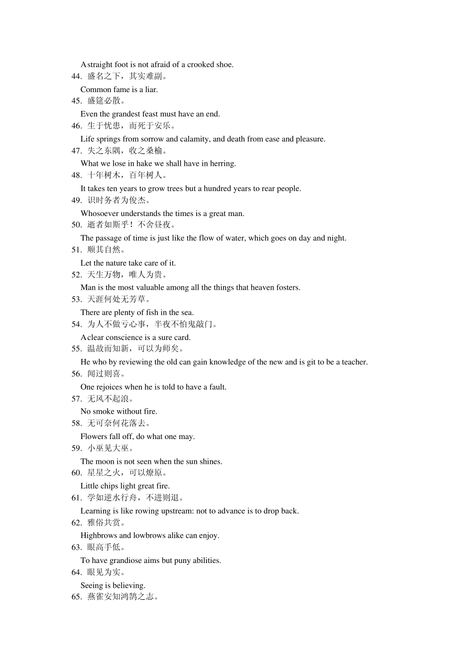 口译常见习语、谚语、俗语、诗句的翻译_第3页